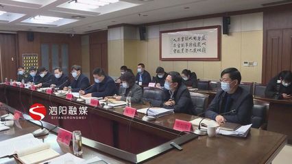 凝聚共識謀發(fā)展，砥礪前行譜新篇——泗陽縣十二屆縣委理論學(xué)習(xí)中心組召開第56次學(xué)習(xí)會