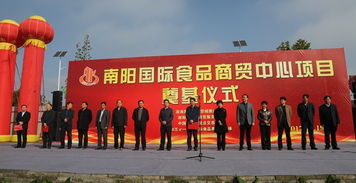新能源經(jīng)開區(qū)南陽國(guó)際食品商貿(mào)中心項(xiàng)目舉行開工奠基儀式